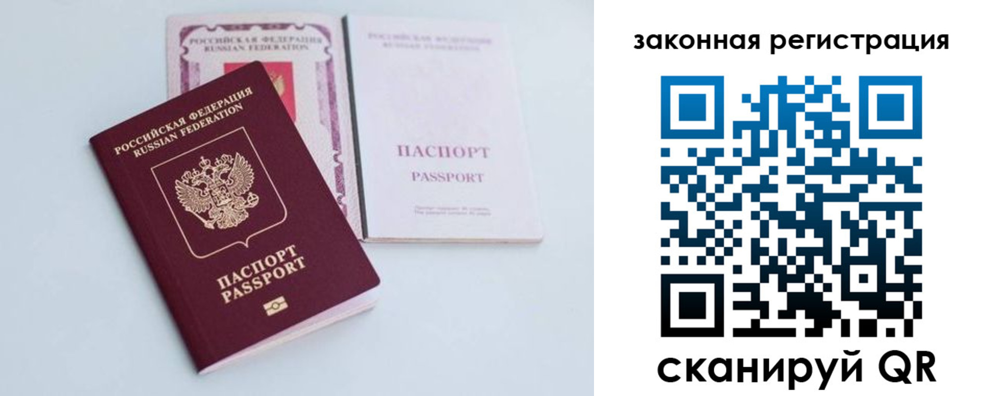 прописка в Салавате