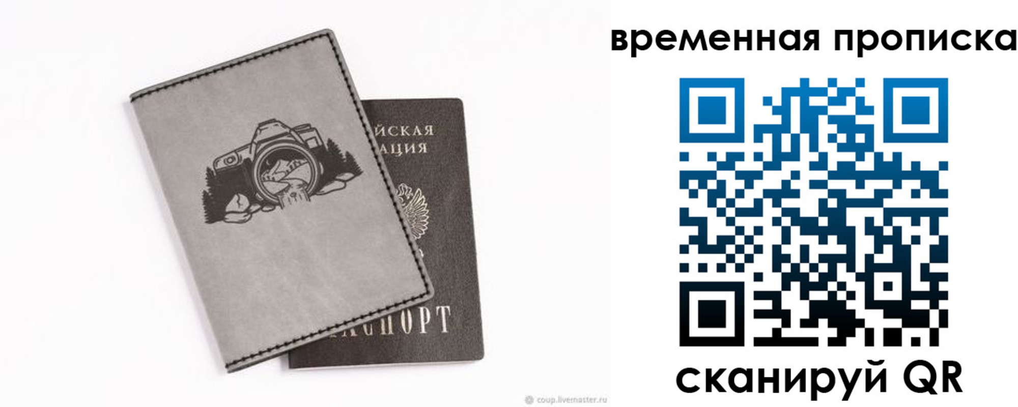 временная регистрация купить в Салавате