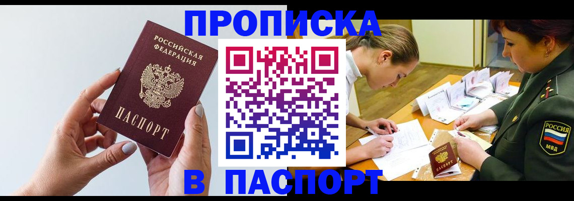 прописка для школы в Салавате