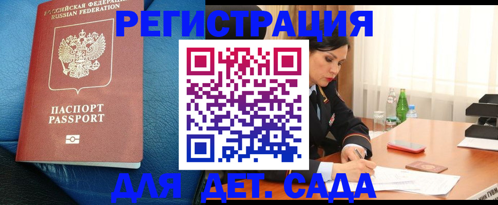 временная регистрация для школы в Салавате