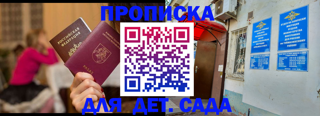 прописка законно в Салавате